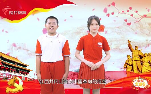  20220821《小小宣讲员》-井冈山精神