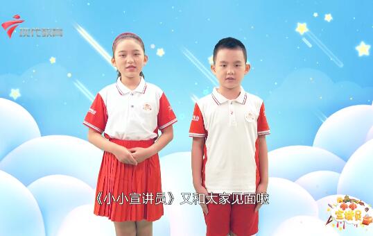  20220828《小小宣讲员》-夏令营回顾