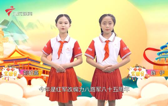  20220904《小小宣讲员》-红军改编八路军85周年
