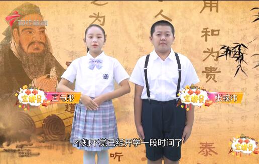  20220925《小小宣讲员》-论语