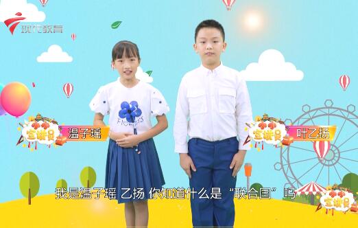  20221022《小小宣讲员》-联合国