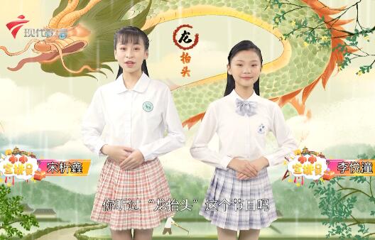  20230225《小小宣讲员》-二月二 龙抬头