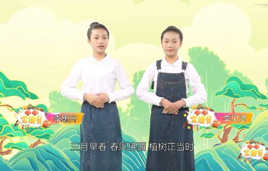  20230312《小小宣讲员》-植树节