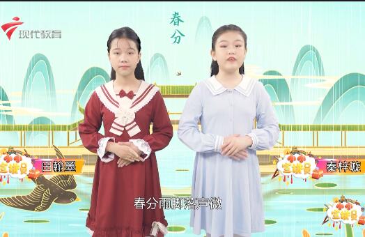  20230319《小小宣讲员》-春分