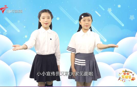  20230325《小小宣讲员》-全国中小学生安全教育