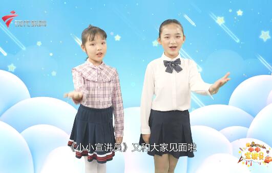  20230326《小小宣讲员》-英雄花开英雄城