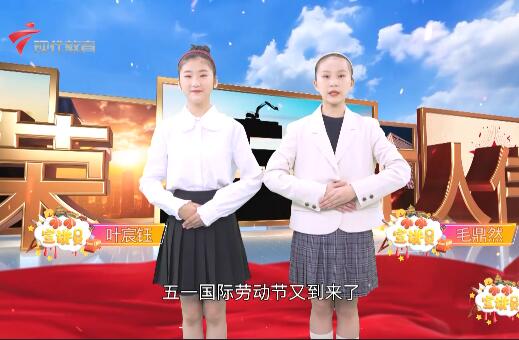  20230430《小小宣讲员》-致敬五一劳动节