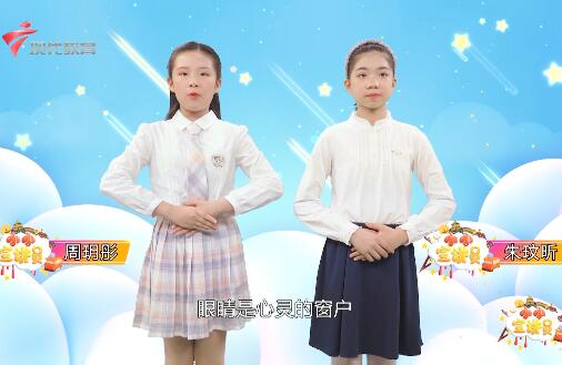 20230528《小小宣讲员》-爱眼护眼 守护视界