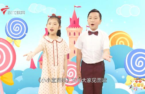  20230603《小小宣讲员》-庆祝六一 童心飞扬