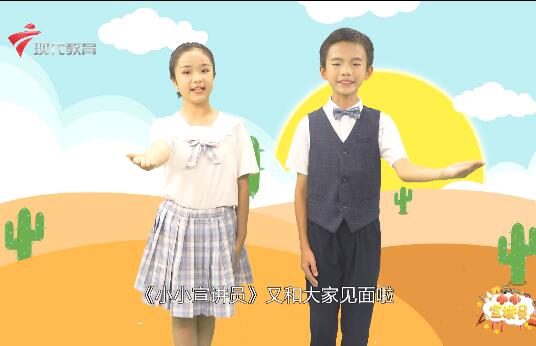 20230617《小小宣讲员》-携手防沙止漠 共护绿水青山
