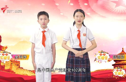  20230701《小小宣讲员》-庆祝中国共产党成立102周年