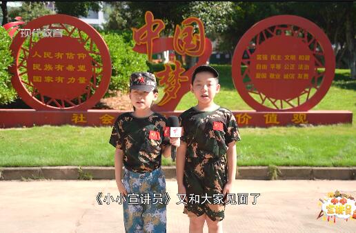  20230722《小小宣讲员》-2023小小宣讲员夏令营