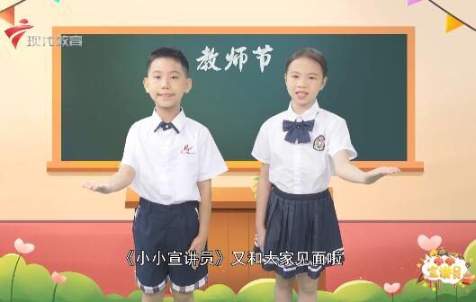 20230909《小小宣讲员》-一朝沐杏雨 一生念师恩
