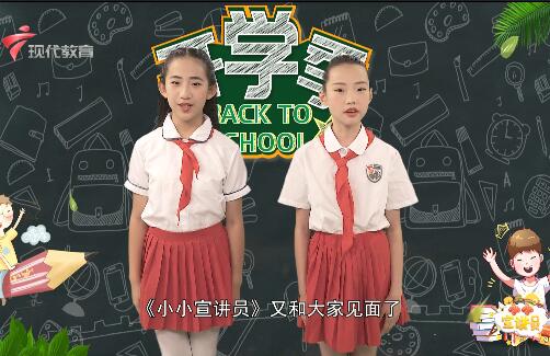  20230902《小小宣讲员》-和“暑期综合征”说不