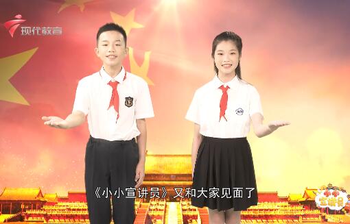 20231001《小小宣讲员》-迎国庆 让我们对祖国的赞歌飞扬