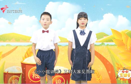  20231007《小小宣讲员》-保障粮食安全 端牢中国饭碗