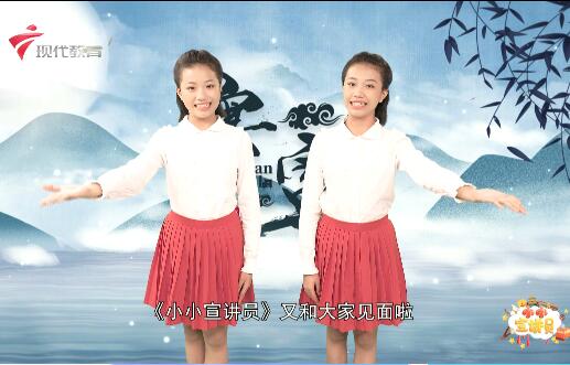 20231008《小小宣讲员》-寒露
