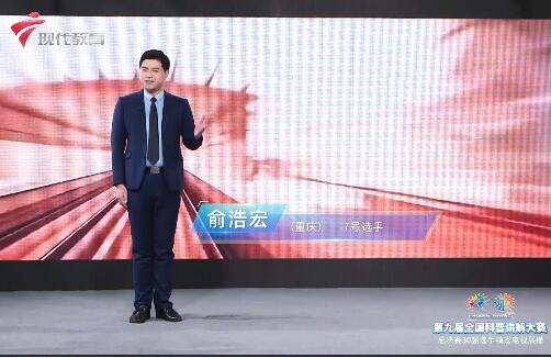  科普讲解员7号选手-愈浩宏