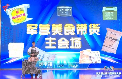  科普讲解员8号选手-刘宇翔