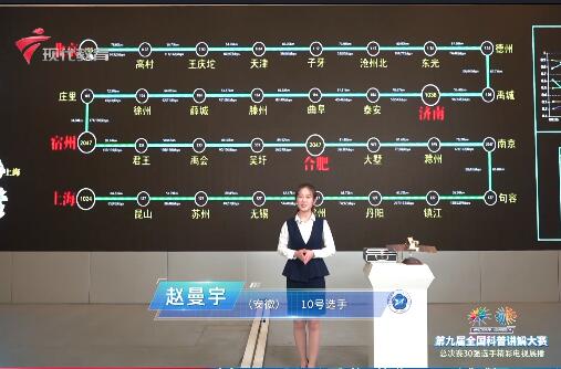  科普讲解员10号选手-赵曼宇
