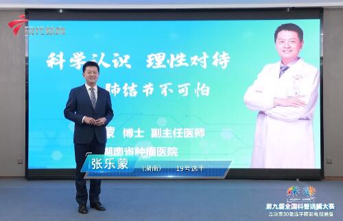  科普讲解员19号选手-张乐蒙