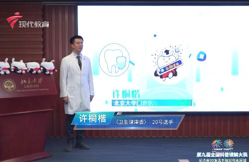  科普讲解员20号选后-许桐楷