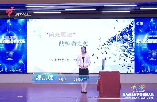  科普讲解员23号选手-魏凯旋
