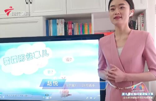  科普讲解员24号选手-赵悦