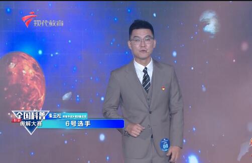  科普讲解员6号选手-朱云松