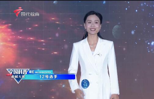  科普讲解员12号选手-周虹