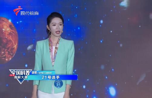  科普讲解员21号选手-徐婧