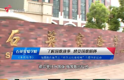 20240413《小小宣讲员》之本周校事--石英实验学校