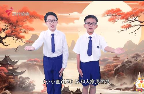  20240526《小小宣讲员》-文载于物族髓附间