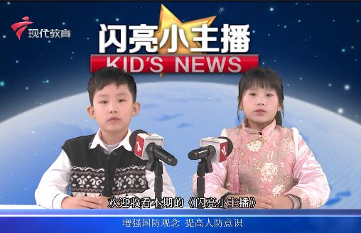  20240405《闪亮小主播》（人防展览）