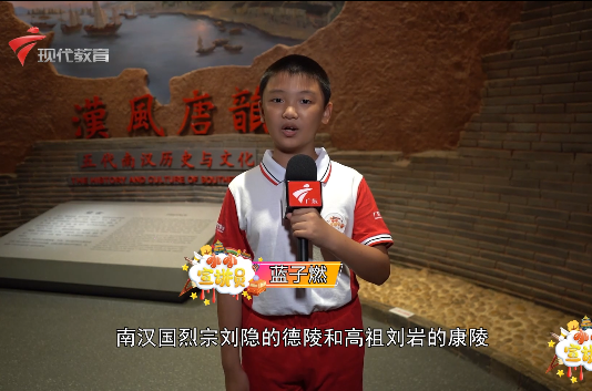  20240629《小小宣讲员》-南汉二陵博物馆