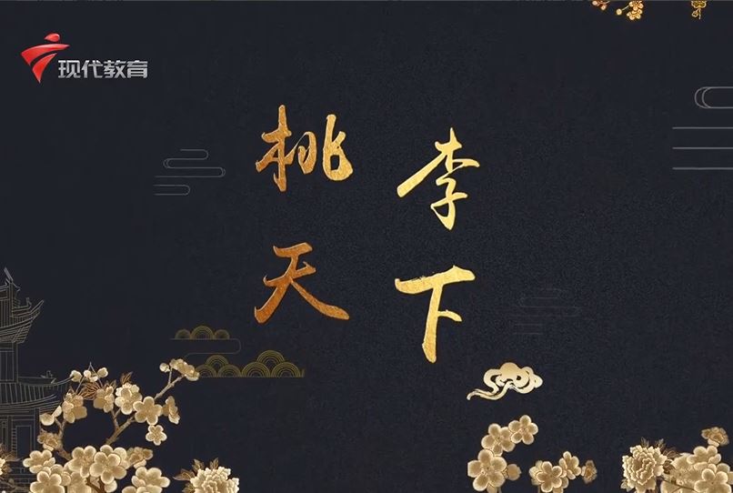  20240713《中华小当家》-桃李天下