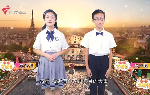  20240804《小小宣讲员》- 跨越百年的重逢-奥运会重回巴黎