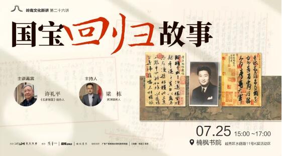 70年前，是他们让国宝回归丨岭南文化新讲第二十六讲
