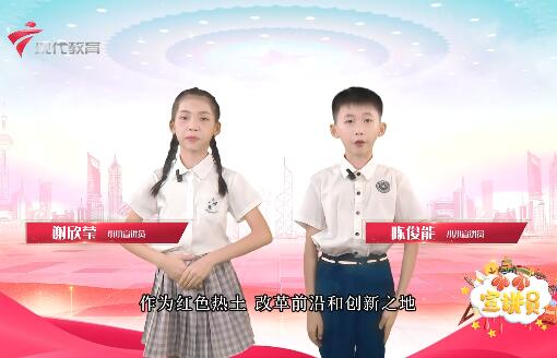  20240906《小小宣讲员》-高明红色廉政教育基地
