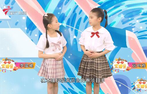  20240908《小小宣讲员》-中国跳水“梦之队”