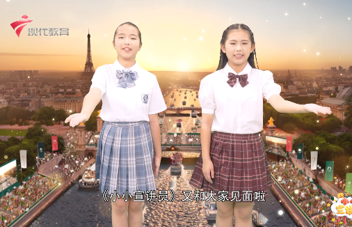  20240914《小小宣讲员》-风起奥运“潮”向未来