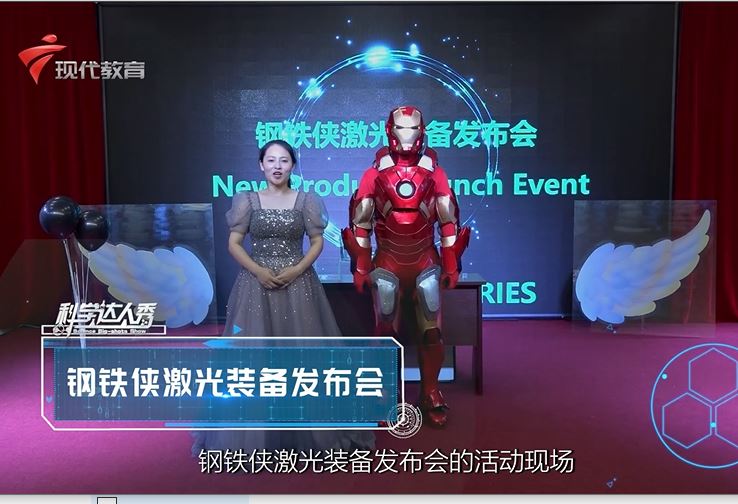  《 科学达人秀》19-钢铁侠激光装备发布会