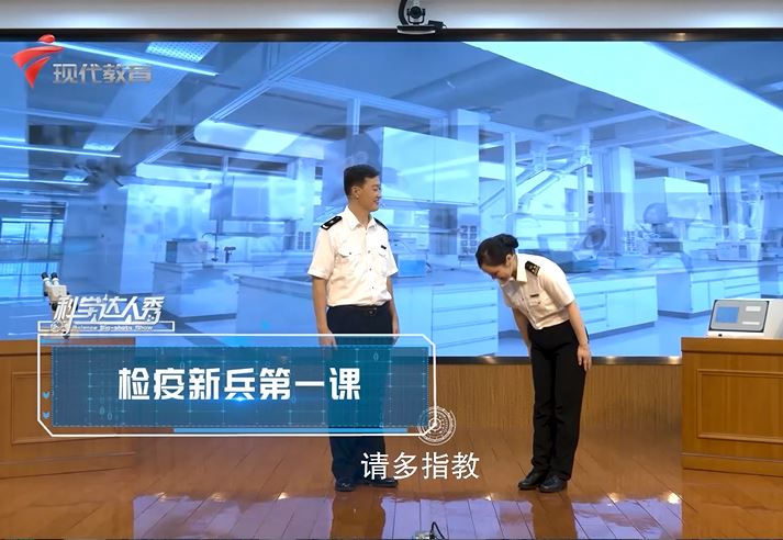  《科学达人秀》20-检疫新兵第一课
