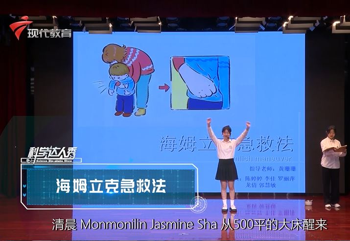  《科学达人秀》22-海姆立克急救法